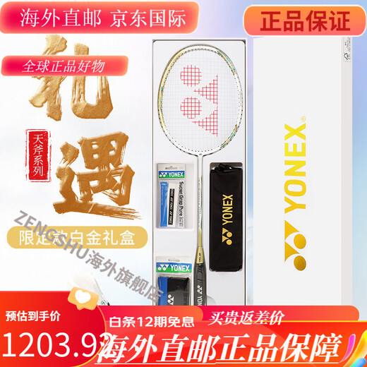 尤尼克斯（YONEX）羽毛球拍单拍碳素超轻yy天斧白金礼盒9900a 限定款>>白色天斧9900礼盒 YONEX BG-65(拉23~24磅 适合业余
