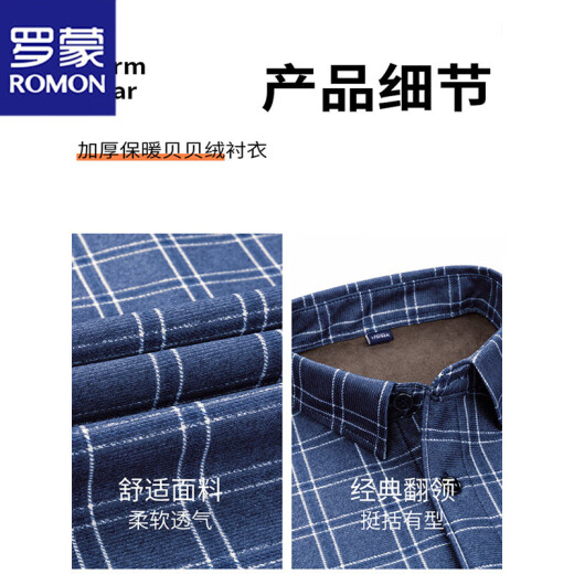 罗蒙2025冬季男士保暖衬衫加绒加厚长袖格子衬衣中老年休闲父亲爸爸装 1XM21/BN08-9902【加绒加厚】 2XL