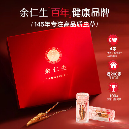 余仁生冬虫夏草礼盒约5条/克50#10g约50条 滋补品 过节送礼礼盒 送长辈 