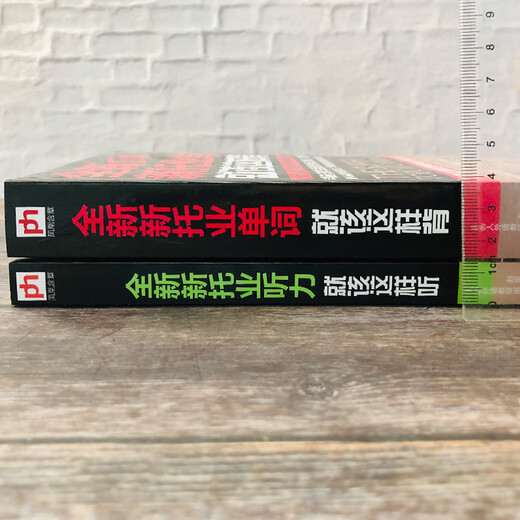 Le tout nouveau vocabulaire et kit d'écoute du test TOEIC suffit. Vocabulaire + Écoute (2 volumes au total)