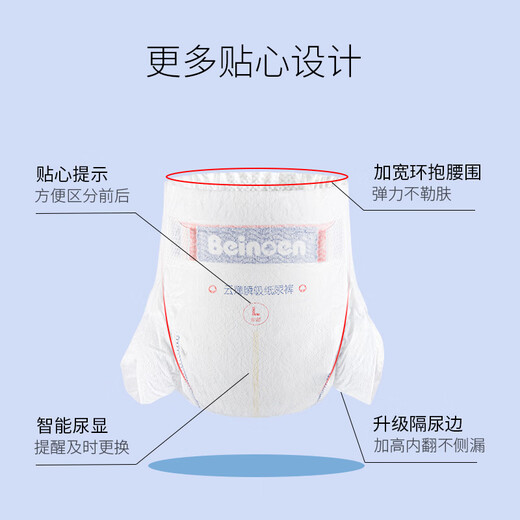 百诺恩（Beinoen）升级款云薄瞬吸纸尿裤透气干爽宝宝尿不湿婴儿轻柔超薄纸尿布裸感 云薄纸尿裤XXL32片