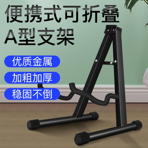 杉贝吉他架立式支架电吉他小提琴尤克里里琵琶落地放置架折叠便携琴架 支架+护弦笔
