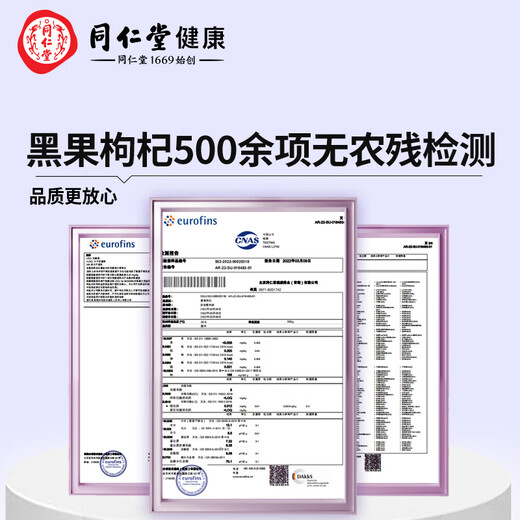 同仁堂 黑枸杞原浆(60袋)100%青海黑枸杞富含原花青素滋补营养品送长辈