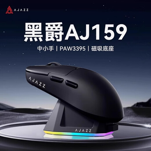 Black Lord AJAZZ Black Lord aj159pro three-mode gaming mouse wireless wired Bluetooth apex e-sports PAW3395 base charger AJ159P - Meteorite black PAW3395-dual mode with base charger | PAW3395 | suitable for medium and large hands