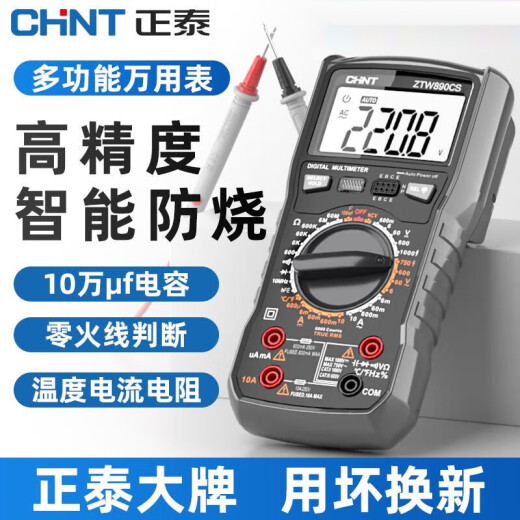正泰（CHNT）正泰万用表数字高精度智能防烧便携式全自动电工专用表890CD ZTW9205S电容 /智能防烧 电流