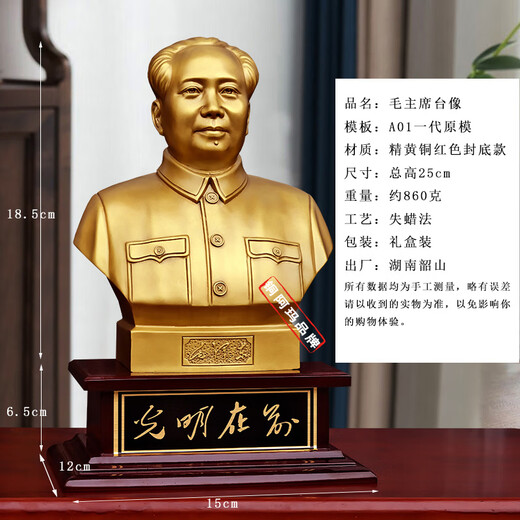 Copper Ama genuine Chairman Mao ornaments, great man Mao Zedong's bronze statue bust sculpture, living room high-end decoration event souvenir 2024 original model 25 cm bronze statue back cover
