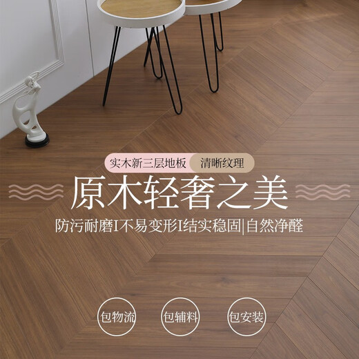 小木屋新三层实木环保人字家用防水E0保耐磨工厂直销金刚面实木地板安装 新三层人字12247 1