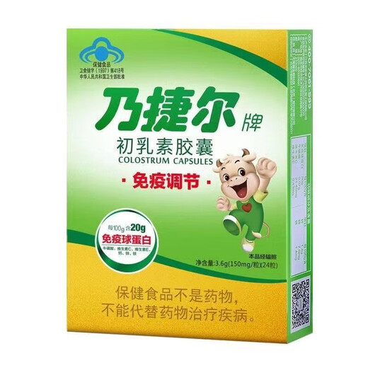 Naijieer Tianmeijian ColoStrum -Kapseln 24 Kapseln*5 Boxen/120 große Kisten für die Immunregulation der Kinder immunoglobulin 1 Box (insgesamt 120 Kapseln)
