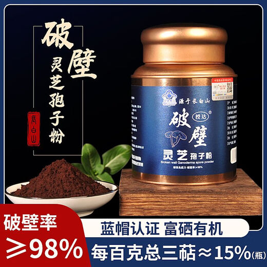 馨草纲目蓝帽认证灵芝孢子粉长白山破壁有机椴木富硒新粉林芝孢子粉增免疫 [授达旗舰]净2-5-1克高破壁+蓝帽有机 头道-破壁长白山-产地直发*每罐250g