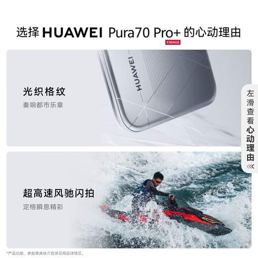 HUAWEI Pura 70 Pro+ 旗舰手机 双卫星通信 超高速风驰闪拍 华为p70pro+智能手机 魅影黑 16+1T全网通