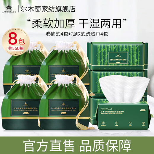 AMORTALS facial cleansing towel, disposable facial cleansing towel, wet and dry use, thickened roll removable, thick style, 70 pieces (4 packs of roll towels + 4 packs of washcloths)