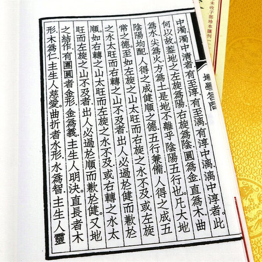 四库未收子部珍本汇刊 校正全本地学答问(一函三册)定价680