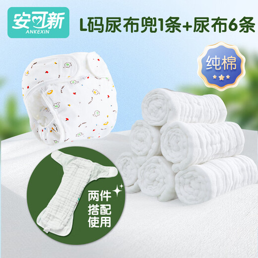 Baby gauze diapers, 6 pieces + L size diaper pockets, 3 pieces, pure cotton, breathable and washable