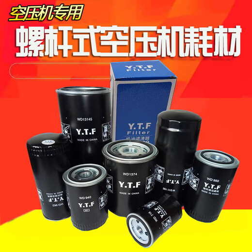 Owl-picking screw air compressor oil filter WD719/940/WD950/WD962/WD13145 oil grid filter element WD13145 [thickened high pressure]