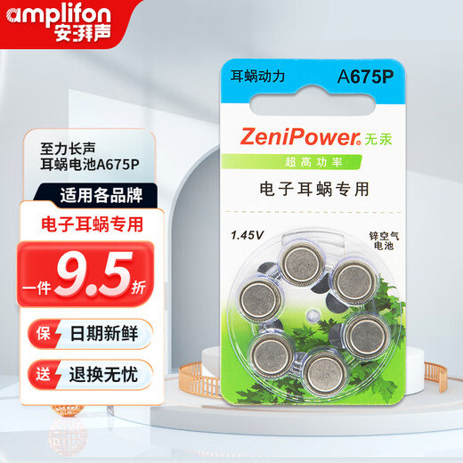 至力耳蜗专用电池A675/P1.45V人工耳蜗电子澳大利亚科利耳锌空电池 耳蜗电池【10板60颗】
