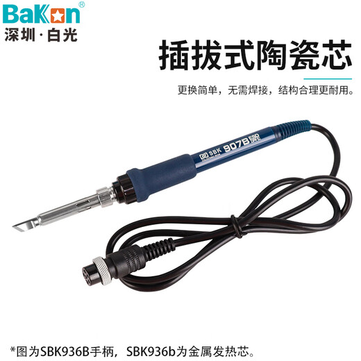 Bakon white light 936 electric soldering iron set 65W adjustable temperature constant temperature soldering iron household soldering station SBK936b 40W