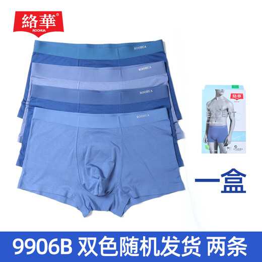 络华男士冰丝内裤男无痕平角裤夏季透气抗菌中腰宽松一片式舒适四角裤 9906B 双色随机 一盒 XXL