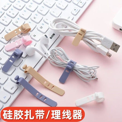 多功能硅胶理线器数据线卡扣整理收纳神器耳机充线电缠绕绑带 多功能硅胶扎带 20条装