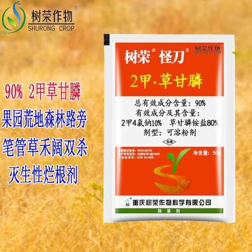 Shurong Crop Strange Knife 90% 2-methyl glyphosate glyphosate wasteland pen tube grass malignant weed exterminating root rot pesticide herbicide