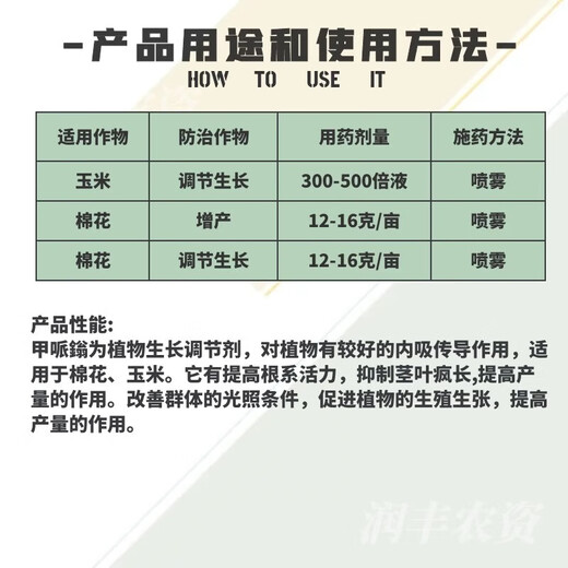 Methylpyridine, Methylpyridinium, Methylamine, Wheat, Rapeseed, Vegetables, Lettuce, Tomato, Sweet Potato, Strawberry, Overweight Control Medicine 500g