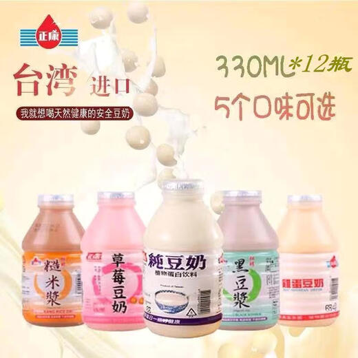 Zhengkang full box of 24 bottles Taiwanese plant protein drink original black soy milk brown rice milk strawberry egg flavor breakfast soy milk brown rice milk 330ML*24 (full box)