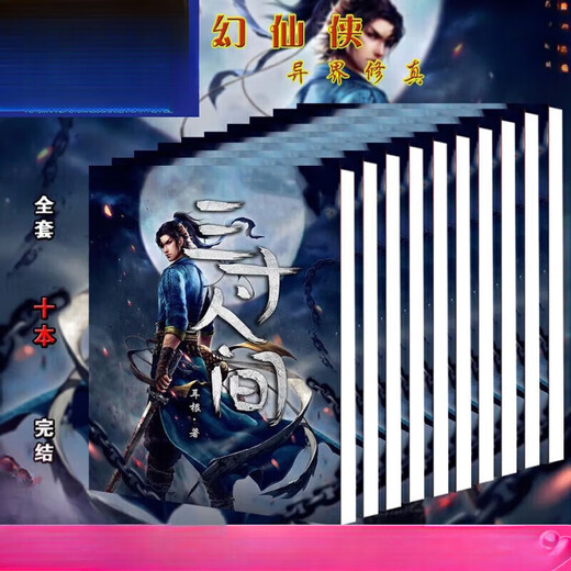 【现货速发】全套22本小说 三寸人间 1-10册+求魔 全套1-12册完结版  塑封... 全新现货 求魔 全套1-12册(1-1483章)
