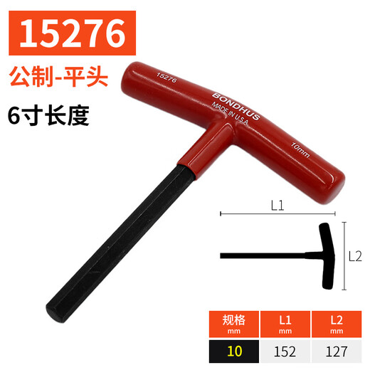 波顿（BONDHUS）美国进口公制平头T型内六角扳手加长六角匙单个T柄内六方六棱扳手 平头10mm 长度152mm (15276)