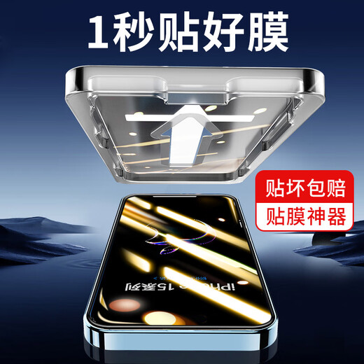 The film maker is suitable for Apple 15 tempered film, iPhone 15 mobile phone film, protective film, handset, dust-proof mesh, second patch box, high-definition screen glass, full coverage, ultra-thin - ultra-clear version