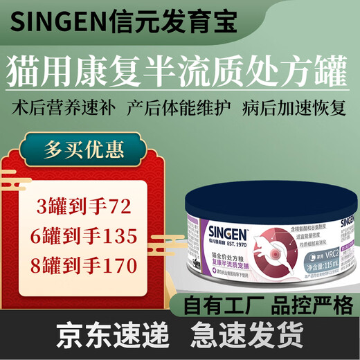 Xinyuan development baby cat rehabilitation urinary obstruction stone gastrointestinal soft stool kidney pancreas low-fat pet hypoallergenic nutritional quick supplement ad prescription tank VRC2 postpartum rehabilitation semi-liquid tank