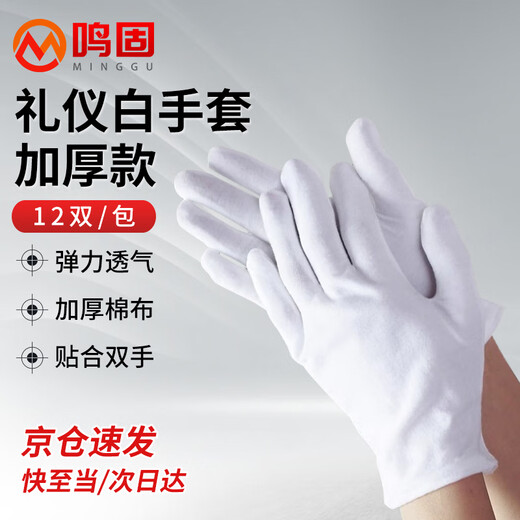 Minggu White gloves Etiquette breathable gloves Labor protection gloves Sweat-proof thickening 12-pad package