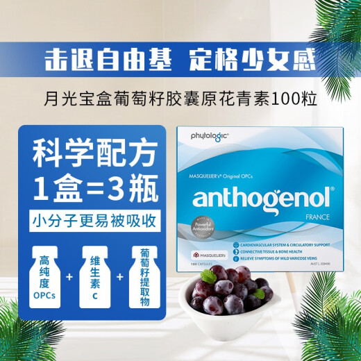 Anthogenol Moonlight Treasure Box Proanthocyanidin Grape Seed Extract 100 capsules contains proanthocyanidins and VC imported from Australia