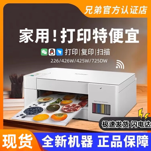 brother426W/226/725/425升级款彩色喷墨打印机复印扫描连供一体机A4办公家用中小学生作业 T226