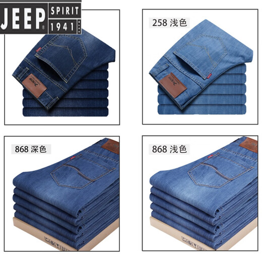 吉普（JEEP）广州新塘镇凉感牛仔裤男夏季薄款冰丝直筒宽松中年男士长裤力 868浅蓝(一条装) 33 (腰围)2尺6