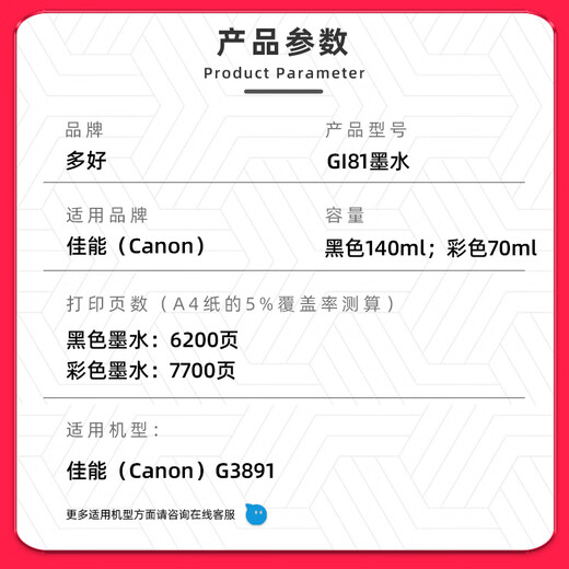 多好原装G3891墨水适用佳能/Canon G3891打印机墨水GI-81正品彩色黑色 【1套4色】G3891专用墨水