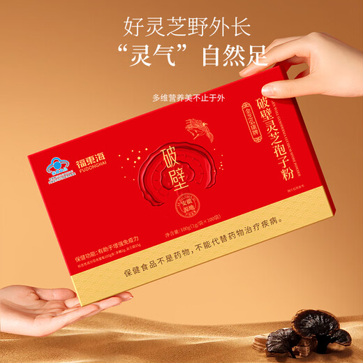 福东海 破壁灵芝孢子粉300g礼盒 灵芝总三萜高达45g/300g送父母长辈领导