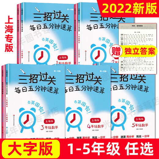 2025 Herumn Shanghai Edition Drei Tricks, um die erste, zweite, dritte, dritte, vierte und fünfminütige tägliche Schnellberechnung und orale Berechnung des Trainingsbuchs 12345 Klasse 1., Semester 2. Semester mit Referenz Antworten Neues Lehrbuch 54. Studiensystem East China Normal University Press 5. Band 2.