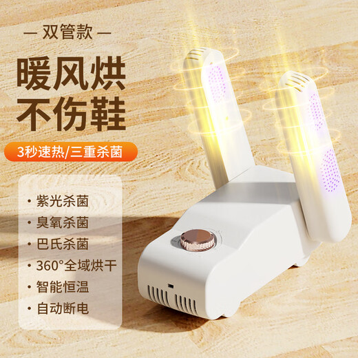 Xiaomi Buyi shoe dryer, household shoe dryer, shoe warmer, deodorizing and sterilizing dryer, dormitory shoe dryer, white double tube, intelligent constant temperature and quick drying + timing + antibacterial and deodorizing +
