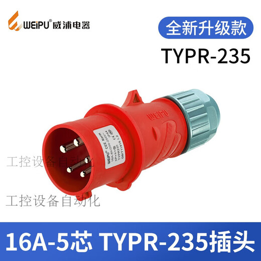 工业插头插座TYP235三相公母16连接器32A5芯移动明暗装TYP285LB 16A5芯套装TYPR235+TYP6623/