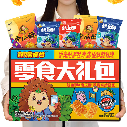 
Forrest Gump Pumpkin Crispy Squid Crispy 698g Casual Snacks Satisfaction Combination Office Snacks Box Pack