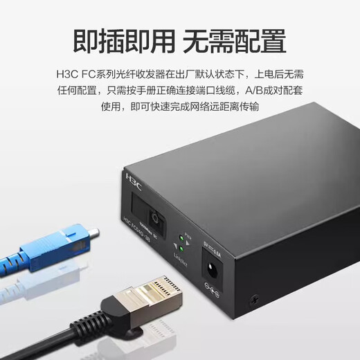H3C New H3C Gigabit fiber optic transceiver pair single-mode single fiber one optical one electrical four electrical Gigabit photoelectric converter network high speed long distance transmission 3 kilometers 20KM Gigabit 3 kilometers FC01G-3A/FC01G-3B