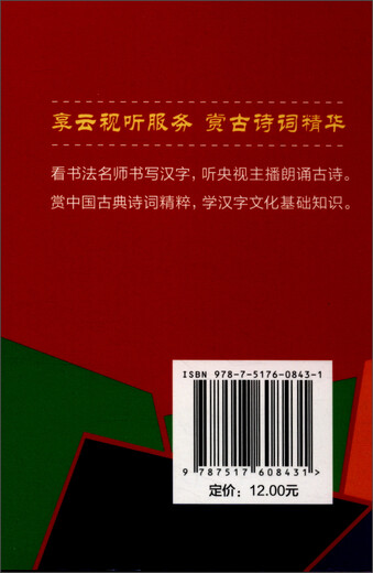 古典诗词200首（口袋本·融媒体版）