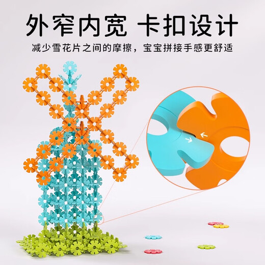 Mengqidian snowflake building blocks 700 medium size DIY thickened children's toy splicing puzzle 3-year-old boy and girl home decoration