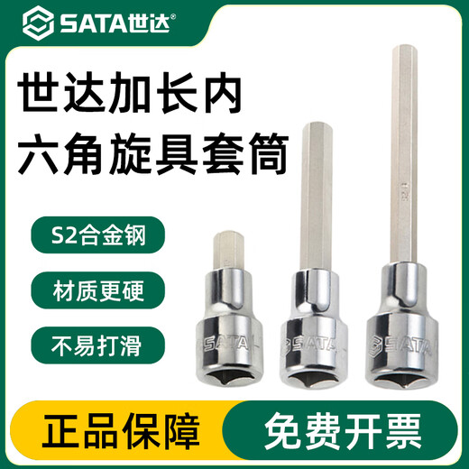 Shida SATA Dafei Hexagonal Rotary Tool Sleeve 12.5mm Wrench 1/2 Port Extended Hexagonal Casing Batch Tool 13919/12.5MM Series L-shaped Wrench 10'
