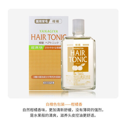 柳屋日本YANAGIYA柳屋液水HairTonic发根营养液防护发浓密240ml 橙色柑橘味240ml