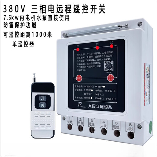 380v water pump wireless remote control switch three-phase motor remote control protector water pumping intelligent remote control 380v imported chip 1000 meters 7.5kw