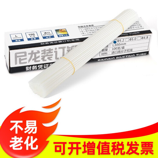 适用得力3880 14601 33480装订铆管凭证装订机柳管汇隆热熔胶管5.2mm*300mm 14602铆管