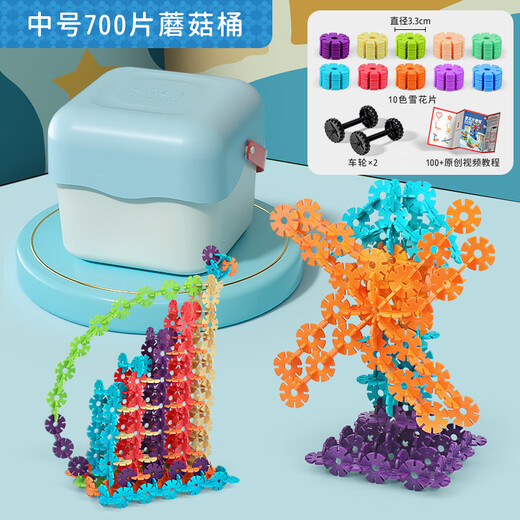 Mengqidian snowflake building blocks 700 medium size DIY thickened children's toy splicing puzzle 3-year-old boy and girl home decoration