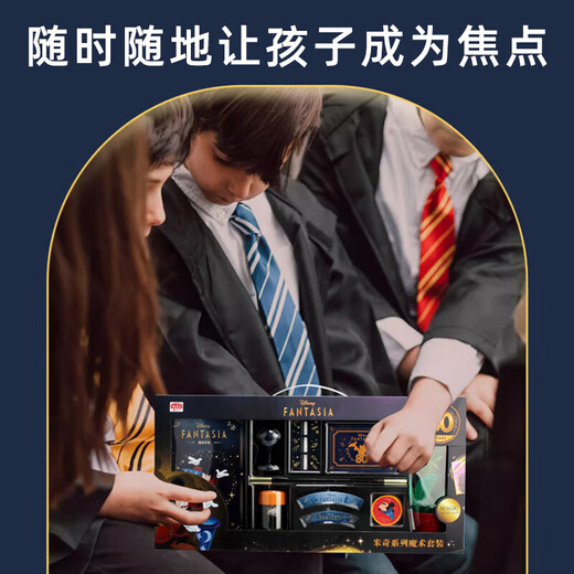 迪士尼米奇魔术道具生日礼物玩具魔法套装礼盒送男女孩六一儿童节礼物 大米奇礼盒