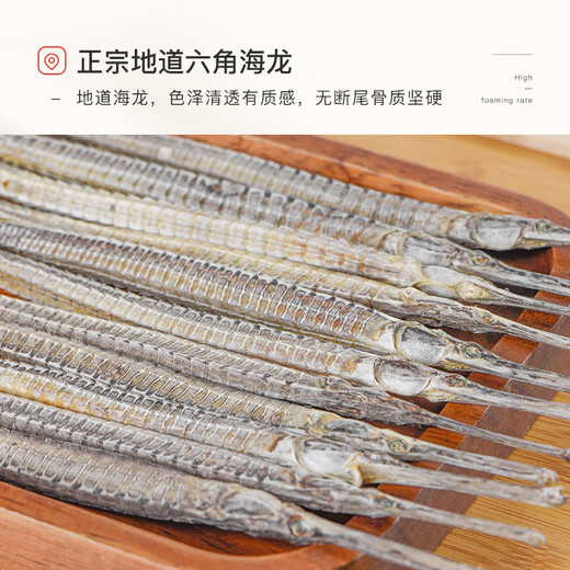 和道家大海龙 六角海龙4条 深海整只 海产干货男性滋补泡酒材料煲汤食材