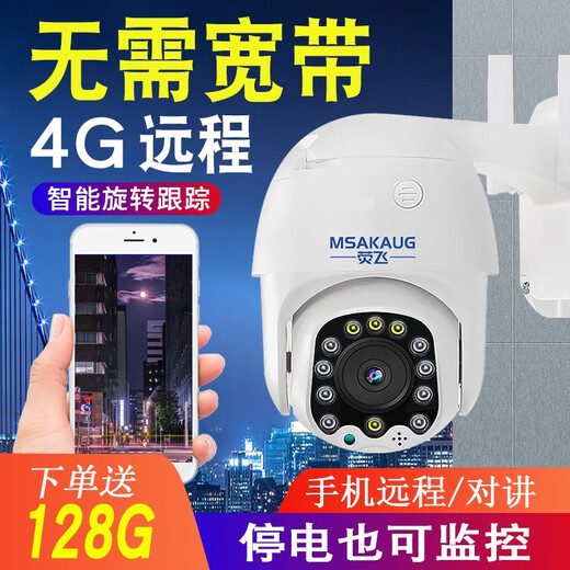 
Yingfei 4G camera indoor and outdoor waterproof 360 degree automatic rotation panoramic view connected to mobile phone remote home use without network or wireless WiFi high-definition probe monitor recharge 4G surveillance camera [no broadband required] [power off battery life]